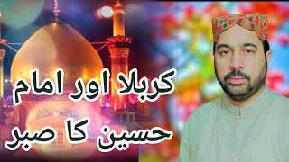 Karbala aur imam Hussain ka Sabar | New Rubaiyat Ahmad Ali Hakim | New Rubai Muharram 2022