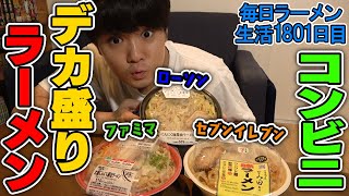 【復活】コンビニ二郎系を3社比較で爆食いします をすする 【飯テロ】 SUSURU TV.第1801回