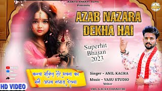 अजब नजारा देख्या है/AZAB NAZARA DEKHA HAI/Special Hindi Bhajan Kanya Sakti/स्पेशल कन्या शक्ती काभजन