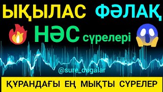 ЫҚЫЛАС(ИХЛАС),ФӘЛӘҚ,НАС сүрелері #ықылас #фәлақ #нассүресі #ықыласфәлақнассүрелері