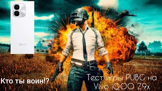 PUBG на Смартфоне Vivo iQOO Z9x