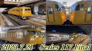 【定期運転終了】岡山117系の記録（2022-3～2023-7）