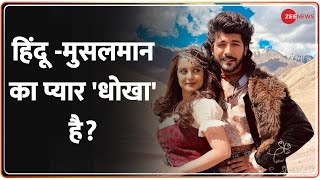 Taal Thok Ke: तुनिषा शर्मा की 'मिस्ट्री', 'जिहाद' की एंट्री? | Tunisha Sharma Case | Sheezan Khan