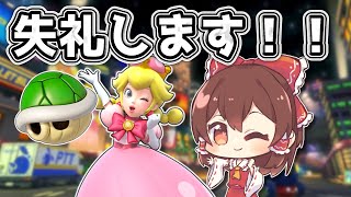 【マリオカート8DX】超極悪ウイニング！！【ラウンジ】【ゆっくり実況】