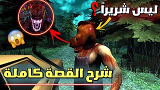 قصة حقيقية ؟😱 | شرح القصة الحقيقية كاملة لرأس الحصان الشرير | Headhorse game