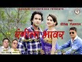 Latest Kumaoni Video Song RANGILA BHAVAR By Jitendra Tomkyal