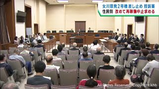 女川原発２号機再稼働差し止め訴訟　控訴審で住民側が改めて再稼働中止を求める