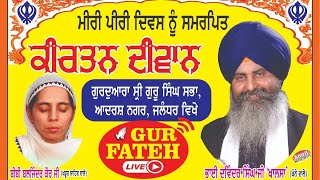 (Live No. 122) Vishesh Gurmat Samagam At Gurd. Sri Guru Singh Sabha, Adarsh Nagar Jal On 24July 2021