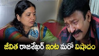 హీరో రాజశేఖర్ ఇంట మరో విషాదం | Jeevitha Rajasekhar Brother Passed Away