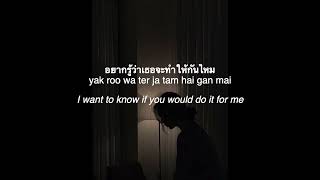 ถามเพื่ออะไร (what for?) - Klear lyrics