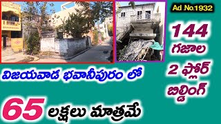 భవానీపురం బ్యాంక్ సెంటర్లో 80లక్షలపైన విలువ చేసే ప్రాపర్టీ ఇప్పుడు ఆక్షన్లో కేవలం 65లక్షలు మాత్రమే