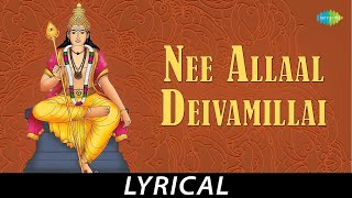 Nee Allaal Deivamillai - Lyrical | Lord Muruga | Dr. Sirkazhi S. Govindarajan | D.B. Ramachandran