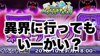 【ライブ配信】新異界の門レベル1から挑戦！【モンパレ】