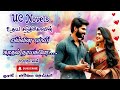 வல்லின மெய் காதல் நாயகனே…. udaya chandrika novels full novel முழுநாவல் tamil audio novel