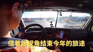 看来2021的刚哥还没有结束 | 给大家杀一个回马枪看看新视角开车