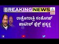 santhosh patil case ಗುತ್ತಿಗೆದಾರ ಸಂತೋಷ್ ಮೆಸೇಜ್ ಬಗ್ಗೆ ಗೆಳೆಯರಿಗೆ ಅನುಮಾನ