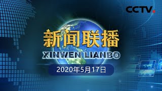 《新闻联播》抢救回来的史前家园——福建万寿岩旧石器时代遗址保护纪实 20200517 | CCTV