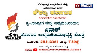 Kaushalya Karnataka | Skill Development Programme | 26-11-2021 | 07:30pm | DD Chandana