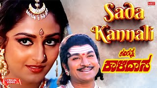 Sada Kannali - Lyrical | Kavirathna Kalidasa | Dr Rajkumar, Jayapradha | Kannada Old Song