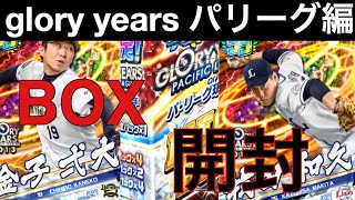 【プロ野球バーサス】glory year's パリーグ編　メガボックス開封