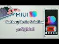 MIUI 10 Battery Tips | MIUI 10 Battery Backup Problem Solved | MIUI 10 Battery Drain Fix MIUI 10 Battery Tips | MIUI 10 Battery Backup Problem Solved | MIUI 10 Battery Drain Fix