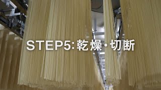 【赤城食品 バーチャル工場見学】乾麺製造～乾燥・切断～