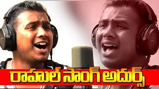 Rahul SIpligunj Latest Song | Keerthi Reddy Rahul Sipligunj Interview | Telangana tv