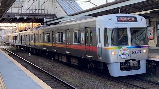 京王1000系1779F(虹色帯10周年HM)〔各停 渋谷行き／三鷹台駅到着・発車〕