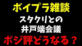 【ボイプラ大会議】ポジ評についてあーだこーだ言い合うよ[BOYS PLANET]