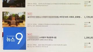 '여행자제 지역' 관광 패키지 수두룩…안전불감증 심각