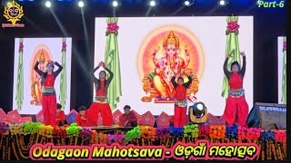 Odagaon Mahotsava Part-6 - ଓଡଗାଁ ମହୋତ୍ସବ