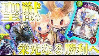 【シャドバス】楽園の聖獣可愛すぎる！もっと群れて欲しかったｗ【Shadowverse】