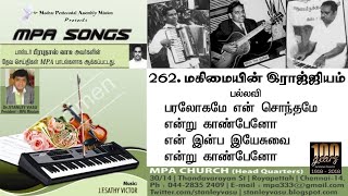 PARALOGAME EN SONTHAME | பரலோகமே என் சொந்தமே | MPA Songs | Tamil Christian Songs