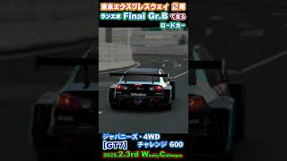 【GT7】【v1.55】第二戦：ジャパニーズ・４ＷＤチャレンジ 600 の 東京エクスプレスウェイ ２周です。 #shorts