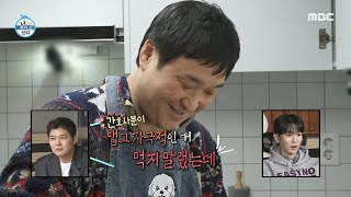 [나 혼자 산다] 건강검진 후 구성환의 첫 끼, 돌솥비빔밥과 피자의 컬래버🍕, MBC 250221 방송