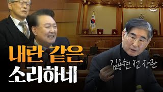 헌재에서 박살난 민주당 선동