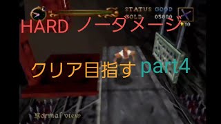 悪魔城ドラキュラ黙示録HARDノーダメージクリア目指すpart4(実況プレイ)