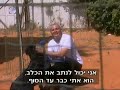 הלוחש לכלבים כתבה מיומן של הערוץ הראשון