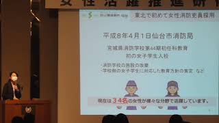 会津三広域消防連絡協議会特別事業「女性活躍推進研修会」