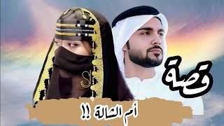 #قصة البنت السعودية والشاب السوري ❤ تحبس الانفاس