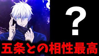 【ファンパレ】おすすめの廻想残滓は....全員持ってる〇〇が領域五条との相性が良過ぎる件【呪術廻戦 ファントムパレード】