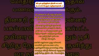 #வீட்டில் தரித்திரம் நீங்கள் செல்வம் கடாக்ஷம் பெருக செய்ய வேண்டியவை#...shorts in Tamil #shortsfeed