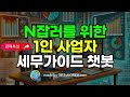 ❤️gpts특집 n잡러 1인사업자를 위한 세금문제 걱정 없이 챗봇이 알려줍니다 gpts 실제 이용 영상