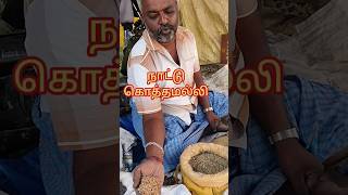 நாட்டு கொத்தமல்லி #agriculture  #healthy #seeds  #shorts