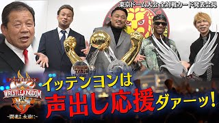 【新日本プロレス】イッテンヨン東京ドームに“歓声”が帰ってくる！WRESTLE KINGDOM 17 in 東京ドーム 全カード発表！