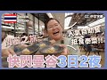 【曼谷🇹🇭】超豐富！快閃曼谷3日2夜～ 食盡人氣自助餐Copper Buffet、抵食米芝蓮泰菜、新興甜品｜豚長帶團Ep.128  {中英文字幕 CH EN CC}