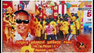 Rv அய்யா அவர்களின் மாடு வெற்றி