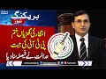 Peshawar High Court Decision On PTI Intra Party Election | Breaking News