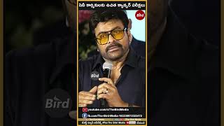 సినీ కార్మికులకు ఉచిత క్యాన్సర్  పరీక్షలు..! Chiranjeevi About Free Cancer Screening Camps..!