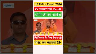 UP Police Result soon | #uppolice #uppoliceresult #result #education #shorts #cmyogi #yogi